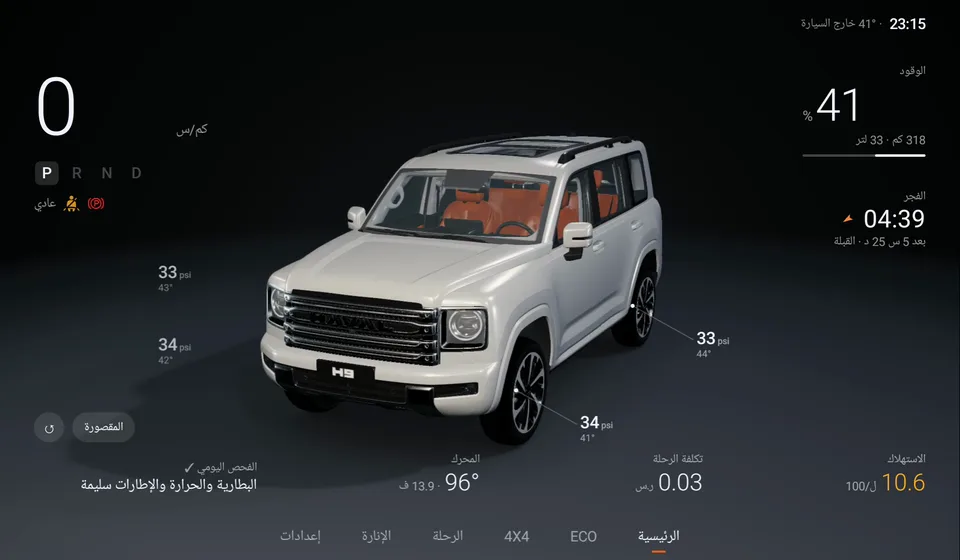 مجسّم سيارة H9 داخل VisoDrive يدور من الأمام إلى الجانب مع قراءات الإطارات والمحرك