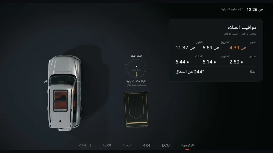 القبلة وأوقات الصلاة