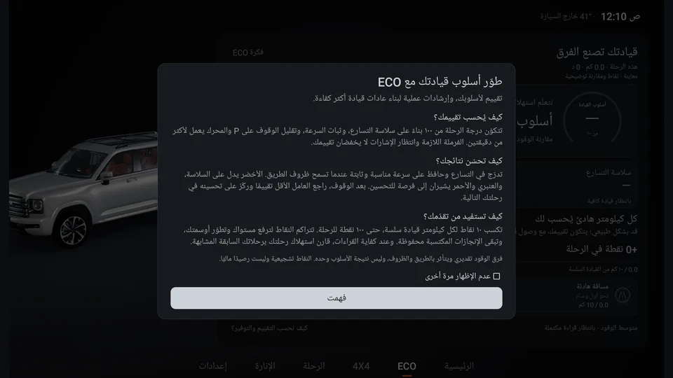 شرح ECO يطلع أول مرة وانت واقف