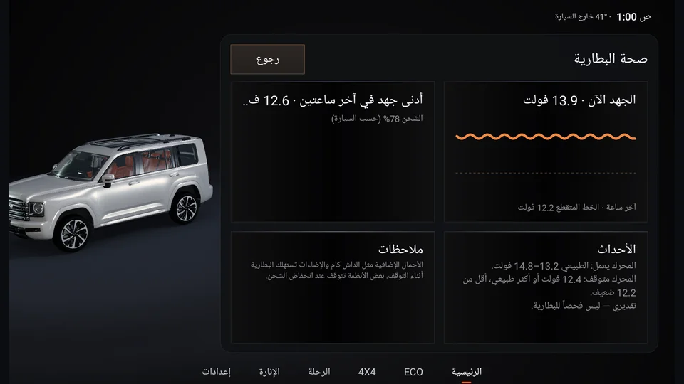 صحة البطارية